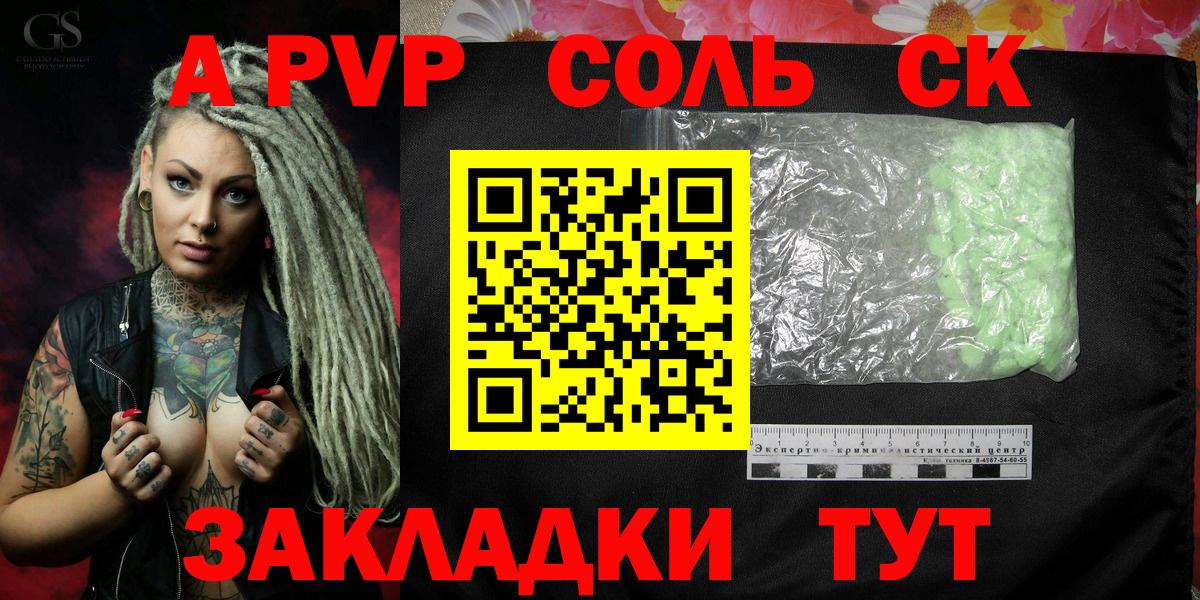 А ПВП СК КРИС  A-PVP  Добрянка  Альфа ПВП кристаллы  A-PVP Crystall  Вход с VPN 
