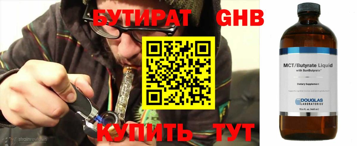 БУТИРАТ 1.4BDO  Вход с VPN  БУТИРАТ  Добрянка 