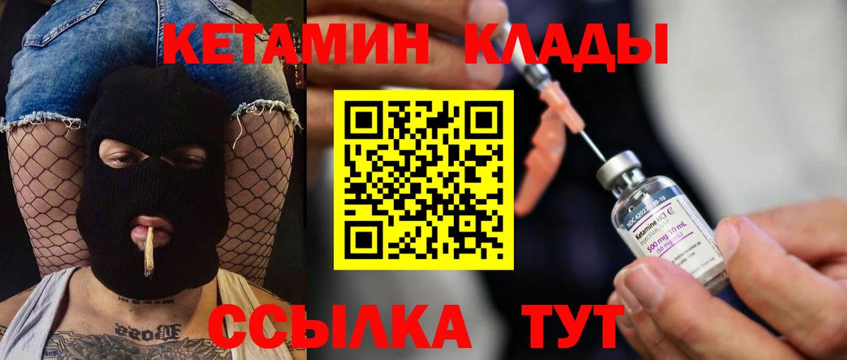 Кетамин ketamine  Вход с VPN  Добрянка 