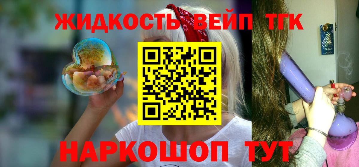 Добрянка  ТГК вейп  Дистиллят ТГК гашишное масло  Вход с VPN 